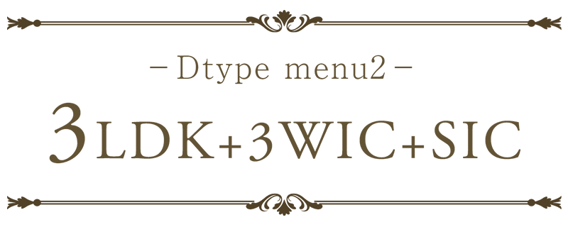 －Dtype menu2－ 3LDK+3WIC+SIC