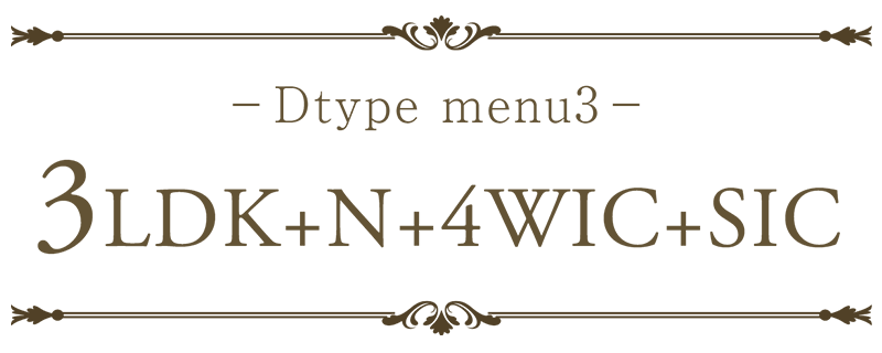 －Dtype menu3－ 3LDK+N+4WIC+SIC
